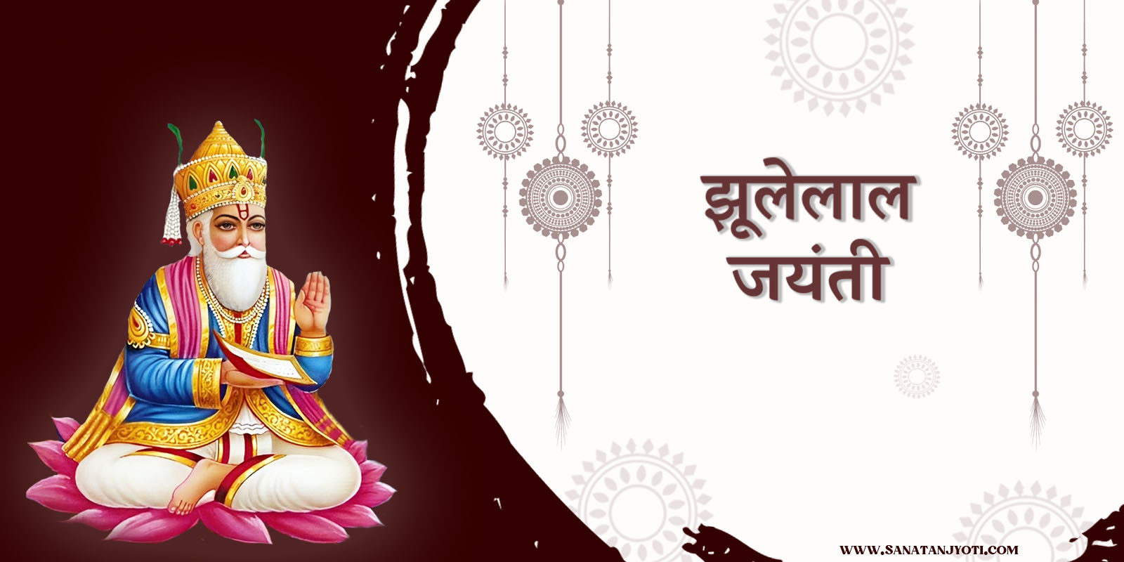 झूलेलाल जयंती: चेटी चंड, पूजा विधि, कथा और धार्मिक महत्व