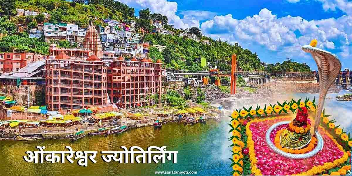 ओंकारेश्वर ज्योतिर्लिंग कहाँ है? कथा, महत्व और अमलेश्वर रहस्य