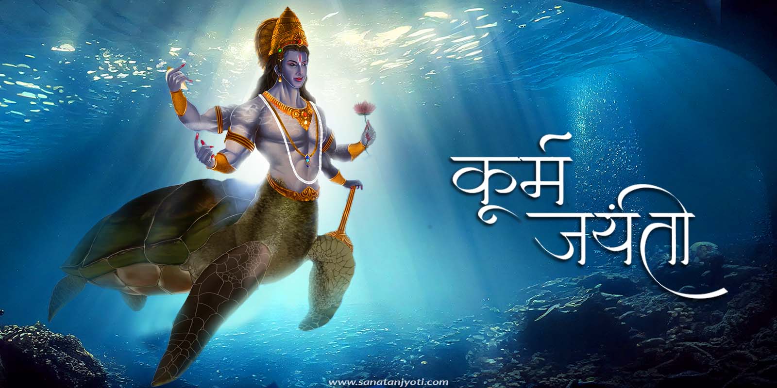 कूर्म जयंती: समुद्र मंथन में भगवान विष्णु ने क्यों लिया कूर्म अवतार?