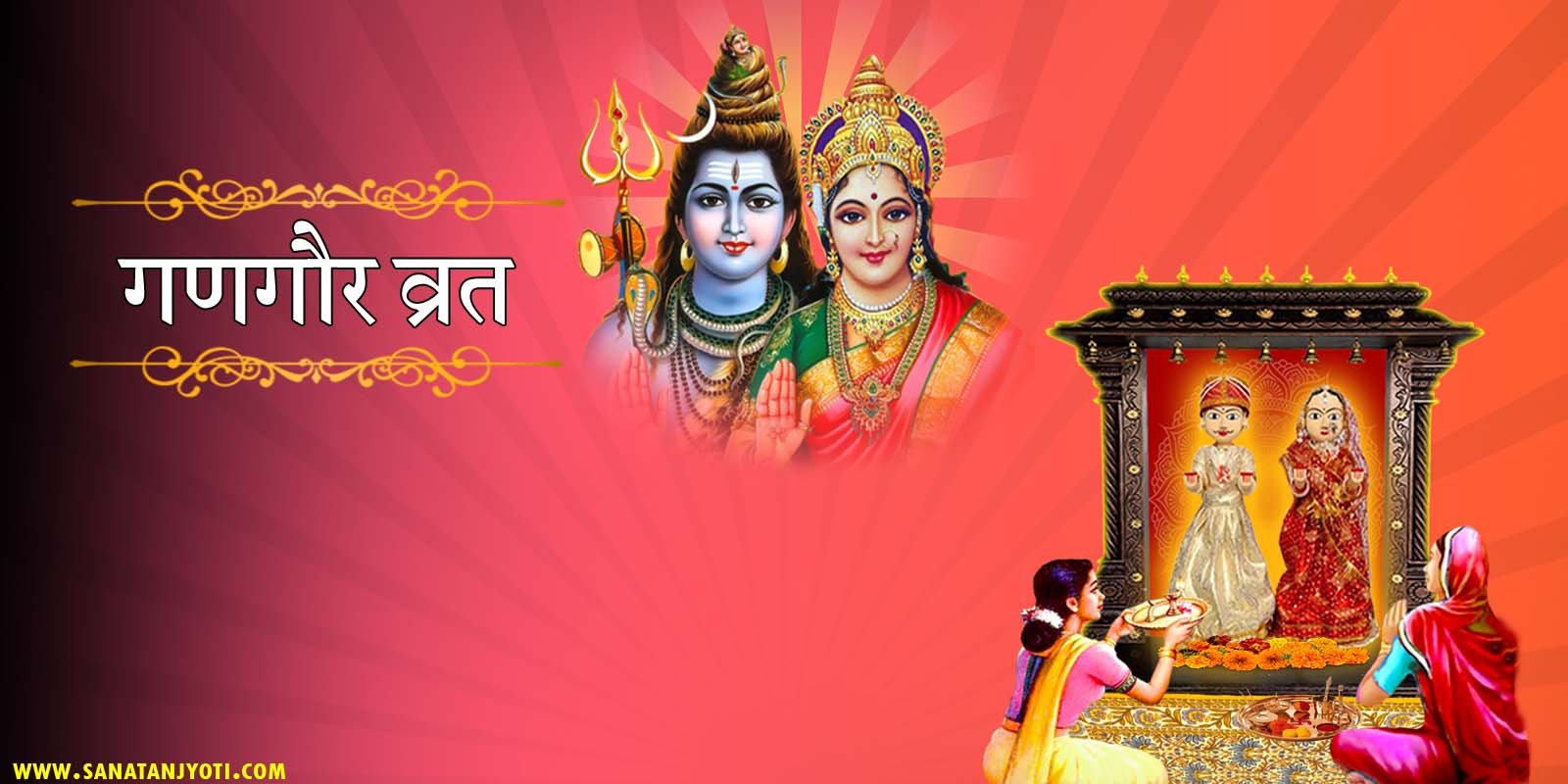 गणगौर व्रत: तिथि, पूजा विधि, महत्व और गणगौर की कथा