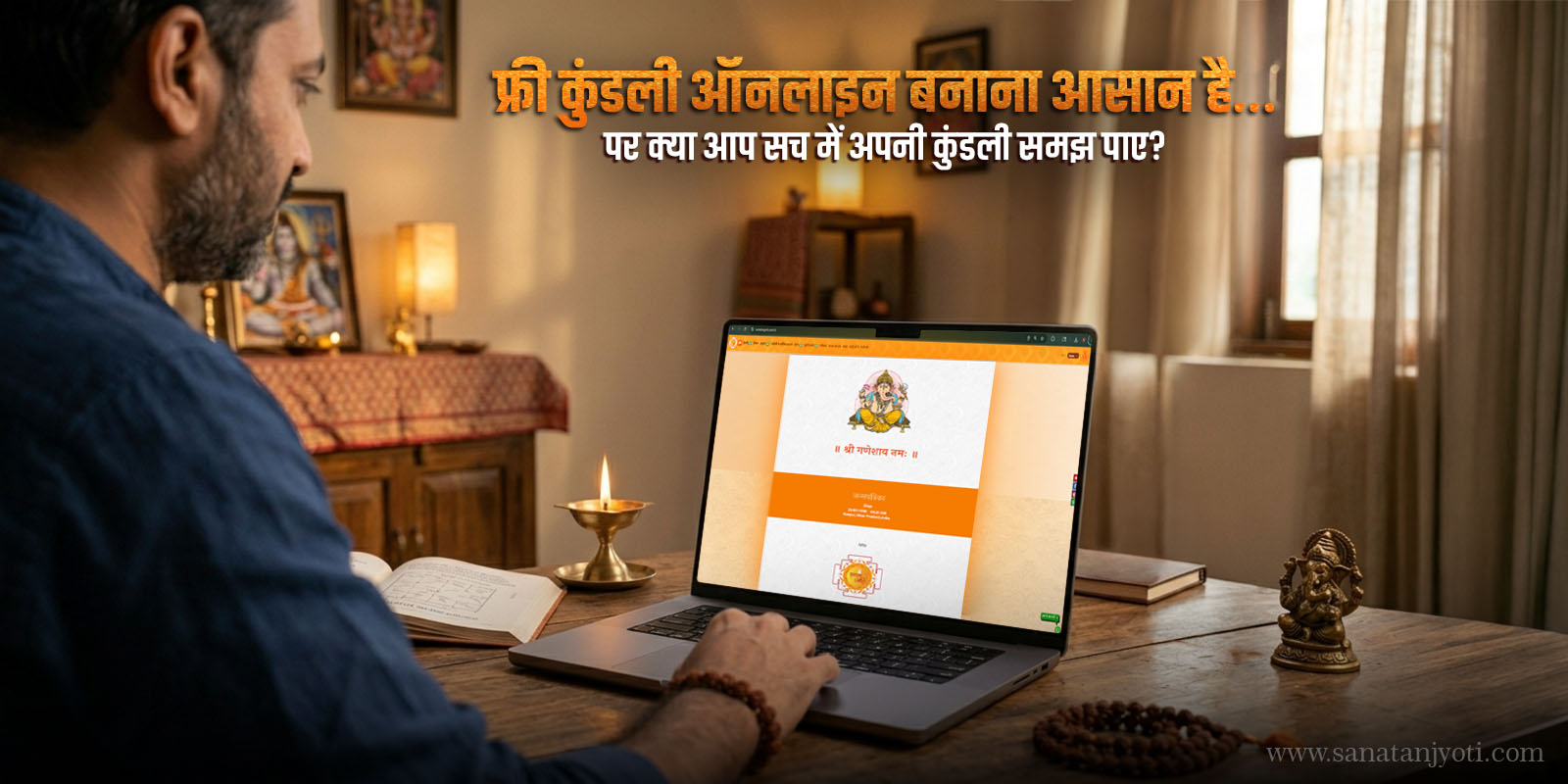 फ्री कुंडली ऑनलाइन बनाना आसान है… पर क्या आप सच में अपनी कुंडली समझ पाए?