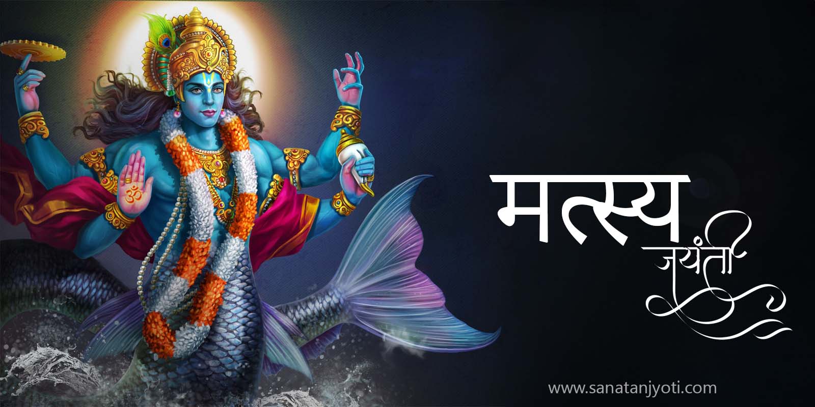 मत्स्य जयंती: मत्स्य अवतार की कथा, पूजा विधि और महत्व