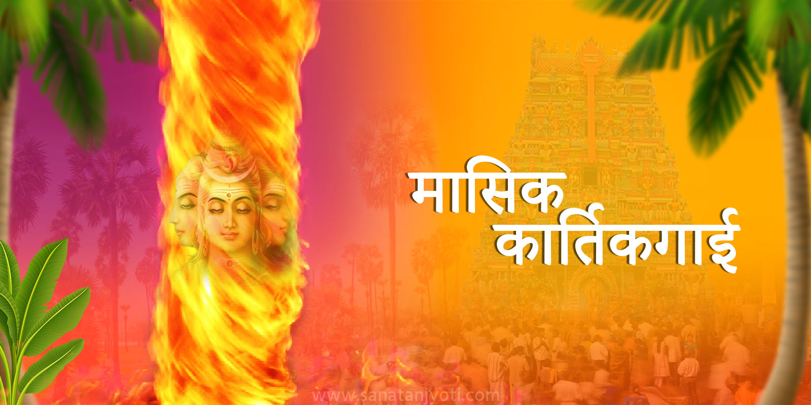 मासिक कार्तिगई कब है? तिथि, पूजा विधि, महत्व और कार्तिगई दीपम जानें