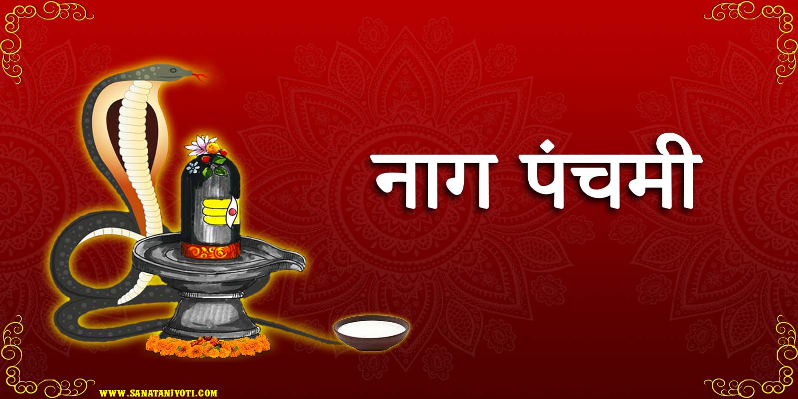 नाग पंचमी: पूजा विधि, कथा, महत्व और नाग देवता की आराधना