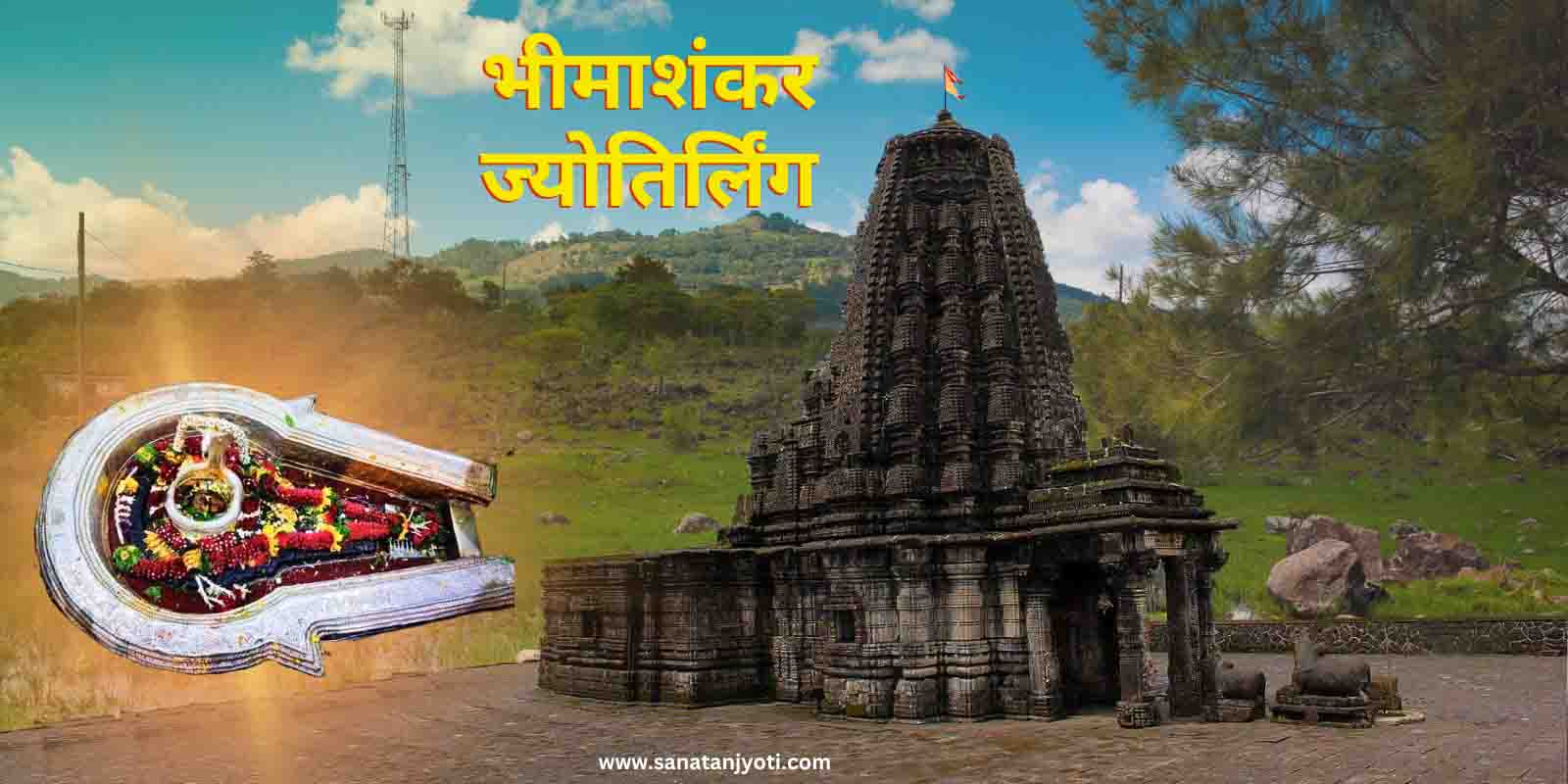 भीमाशंकर ज्योतिर्लिंग की कथा और धार्मिक महत्व
