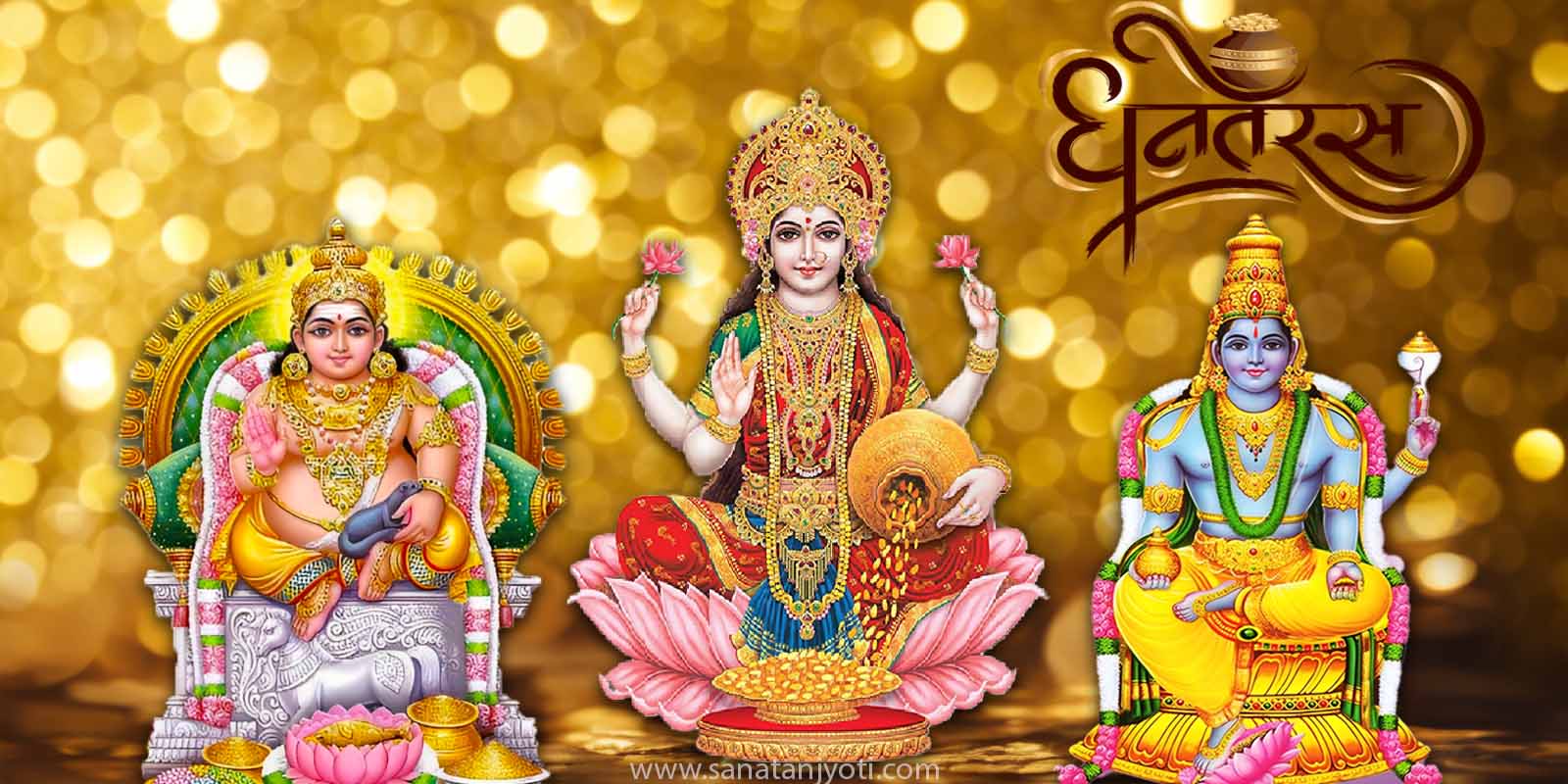 धनतेरस: पूजा विधि, शुभ मुहूर्त, खरीदारी, कथा और धार्मिक महत्व
