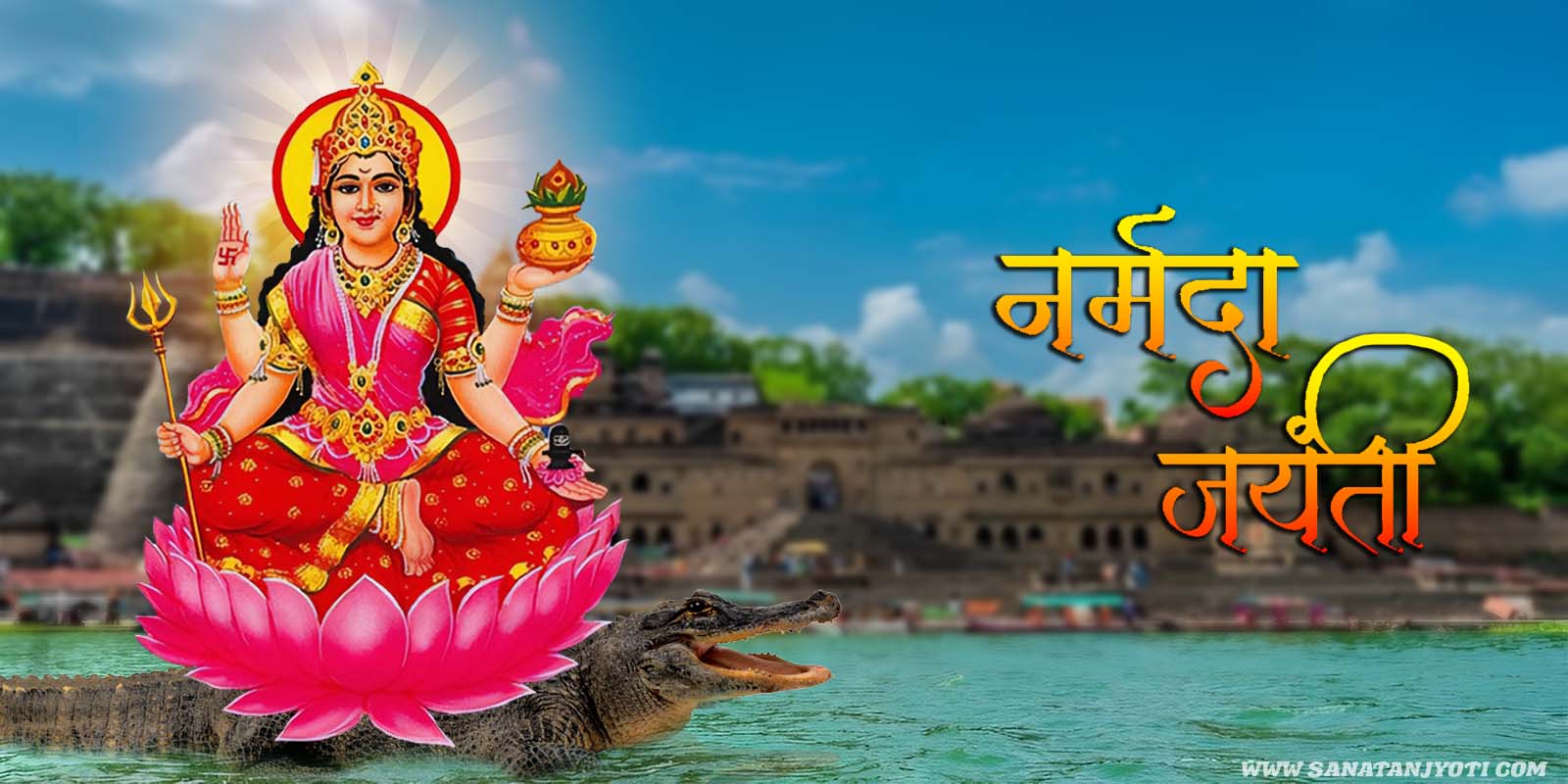 नर्मदा जयंती: तिथि, कथा, पूजा विधि और धार्मिक महत्व