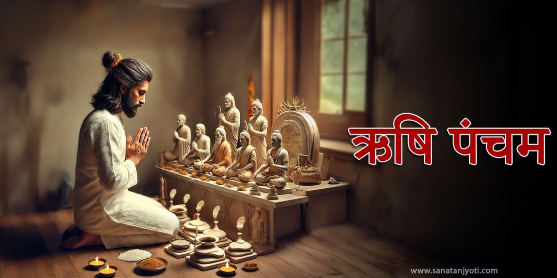 ऋषि पंचमी | पूजा विधि, व्रत कथा और धार्मिक महत्व