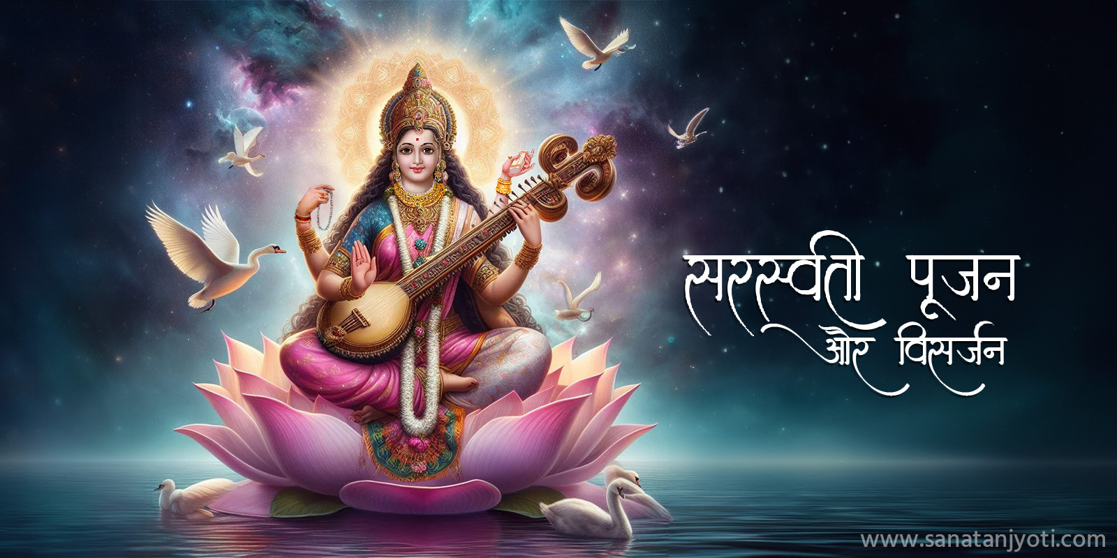 सरस्वती पूजा: तिथि, पूजा विधि, कथा, महत्व और शुभ समय