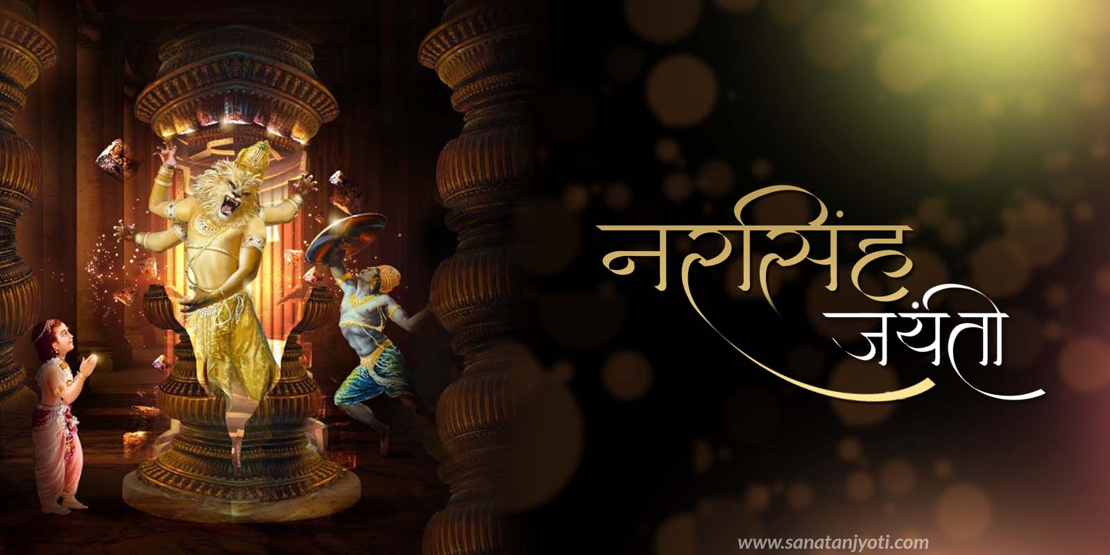 नृसिंह जयंती: प्रह्लाद की भक्ति और नृसिंह अवतार की कथा