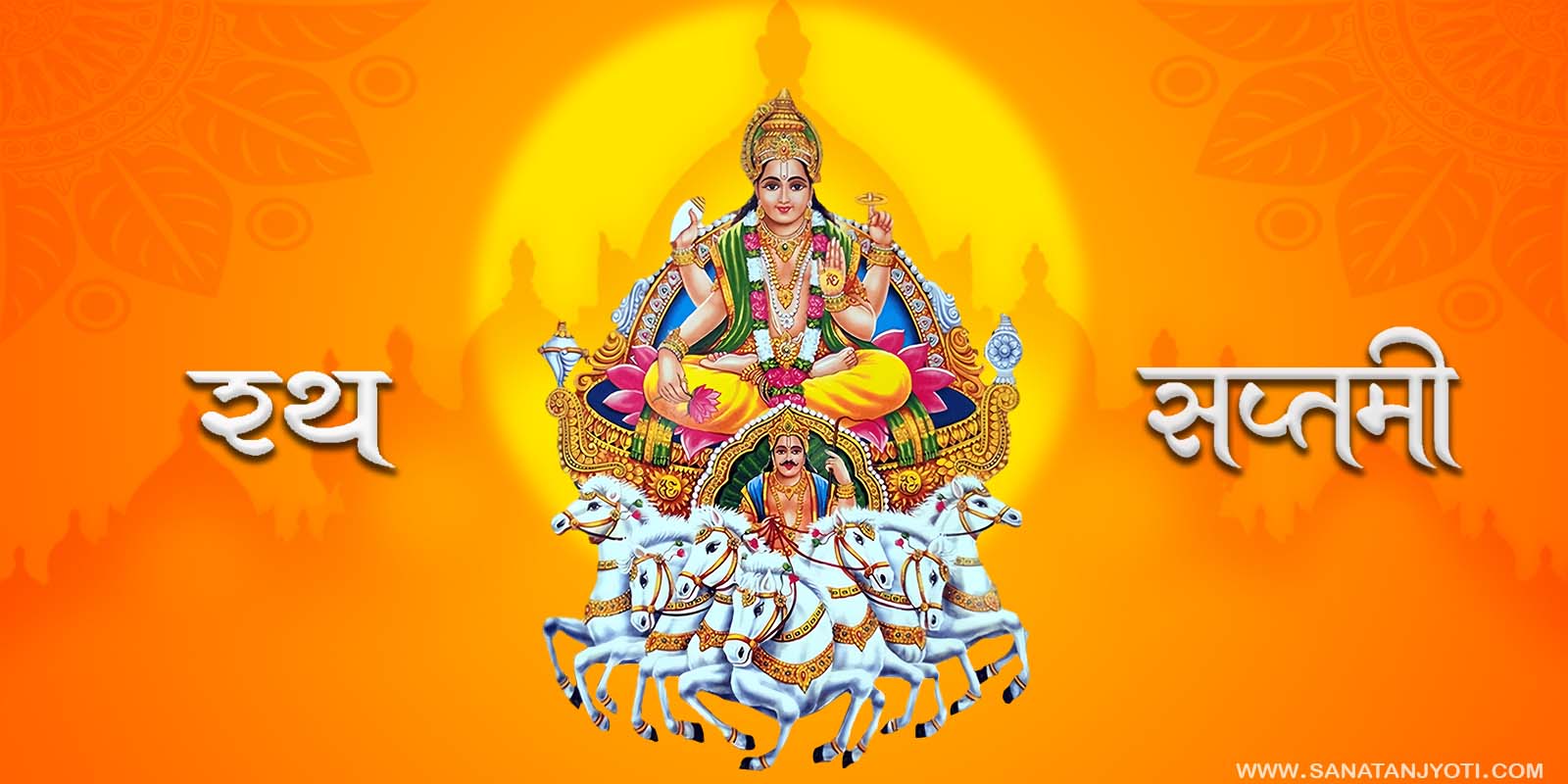 रथ सप्तमी कब है? जानें तिथि, पूजा विधि, कथा और महत्व
