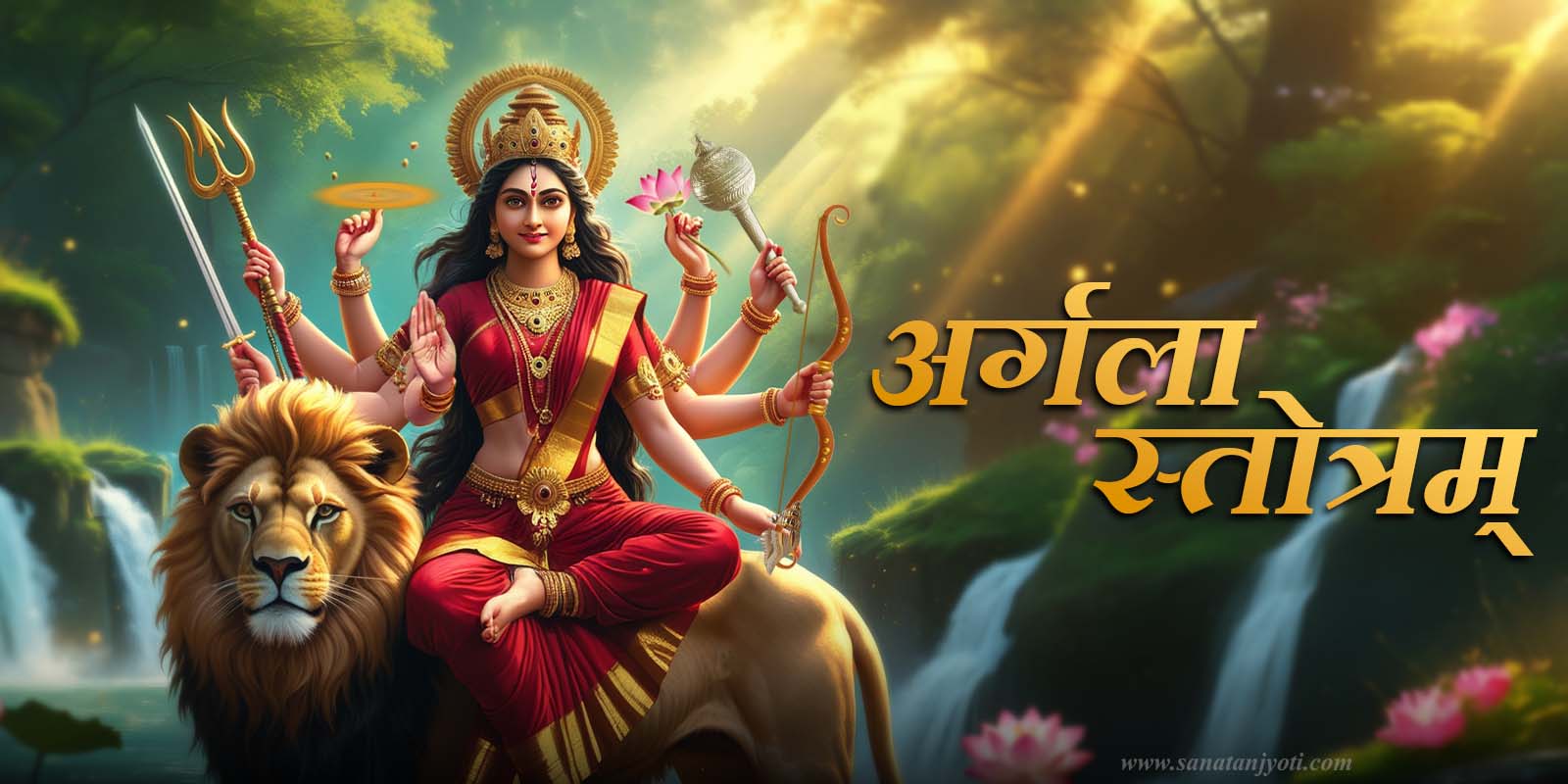 अर्गला स्तोत्रम्: रूप, यश, विजय और शत्रु नाश का शक्तिशाली स्तोत्र