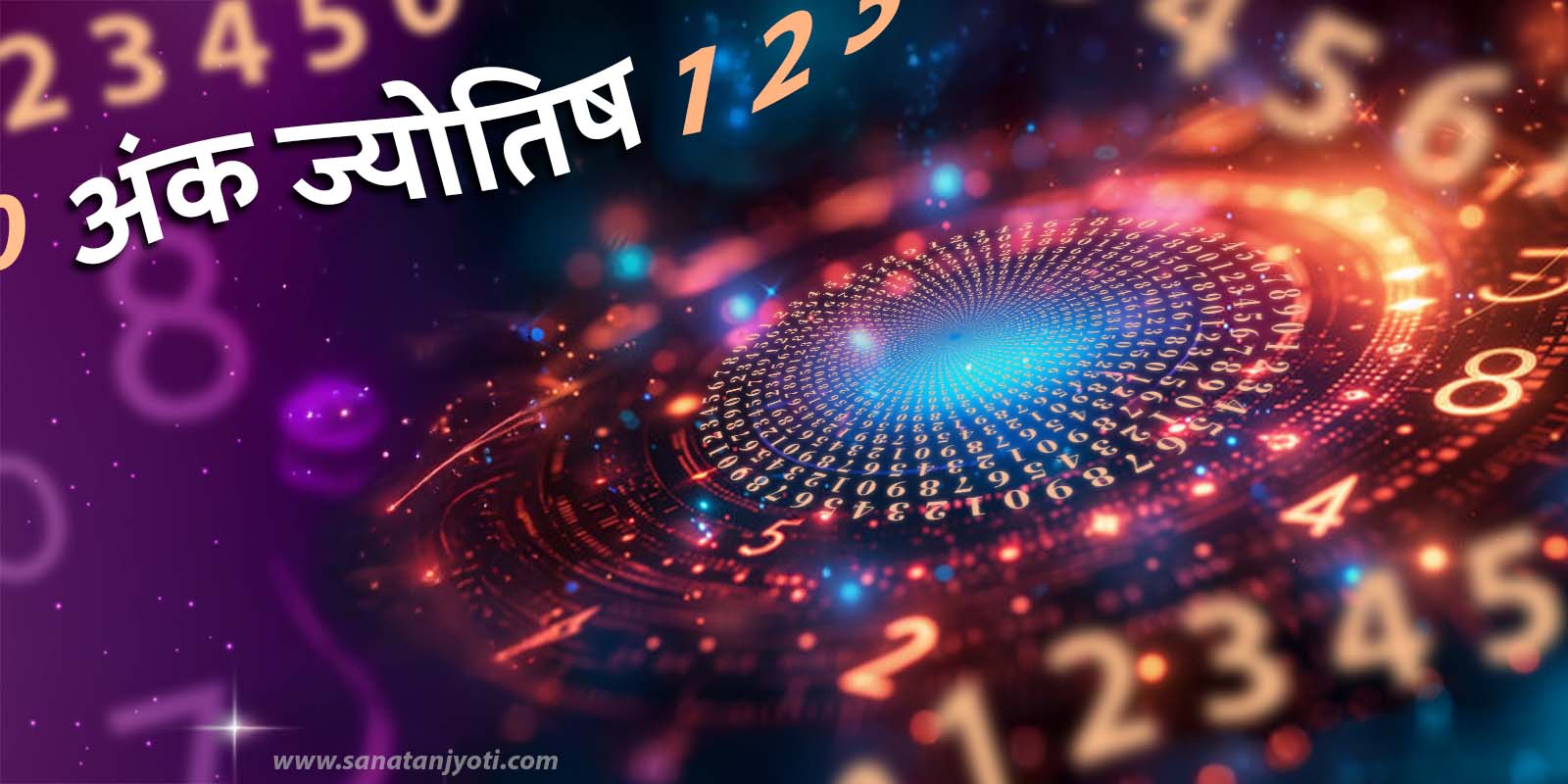 अंक ज्योतिष: मूलांक, भाग्यांक, नामांक और वार्षिक भविष्यफल