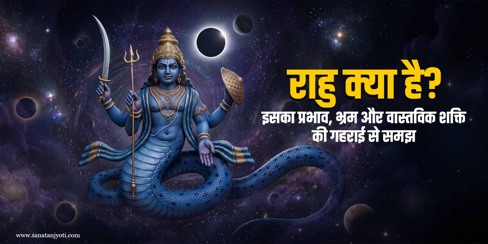 राहु क्या है? इसका प्रभाव, भ्रम और वास्तविक शक्ति की गहराई से समझ