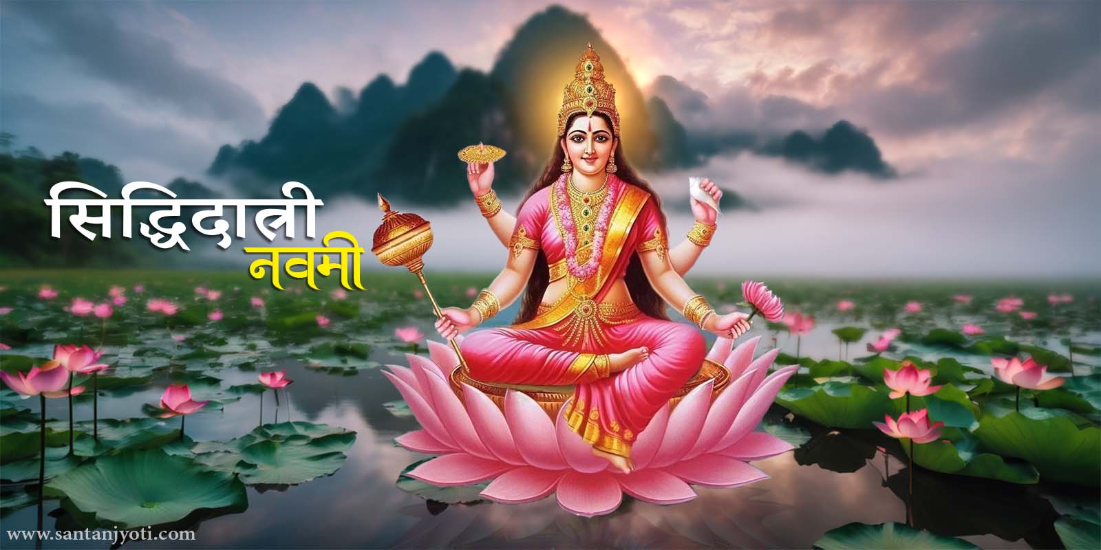 माँ सिद्धिदात्री: नवमी नवरात्रि की पूजा विधि, मंत्र और महत्व