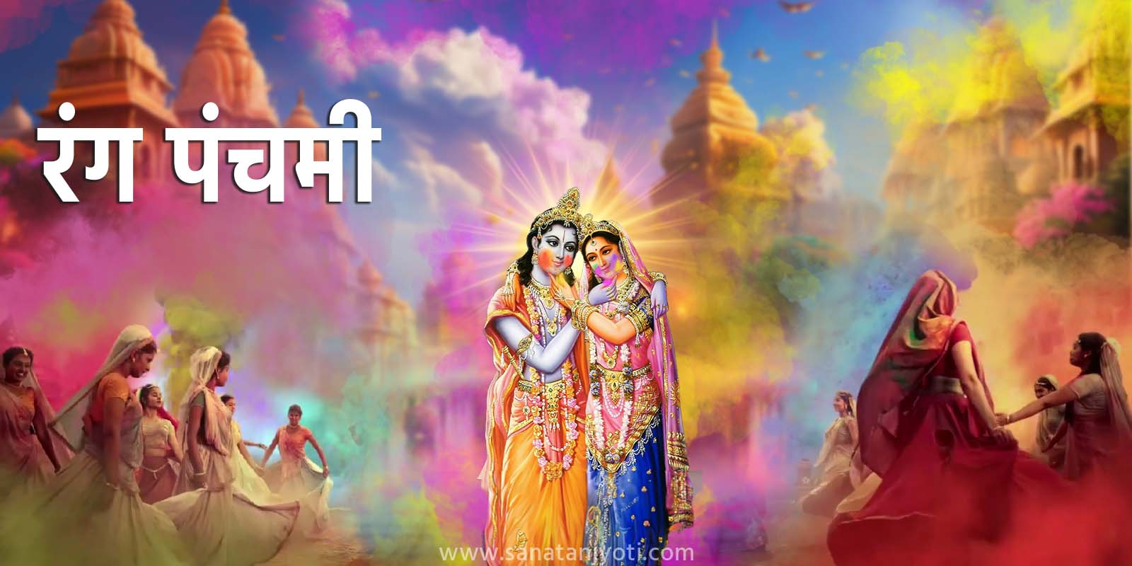 रंग पंचमी: तिथि, पूजा विधि, कथा और धार्मिक महत्व