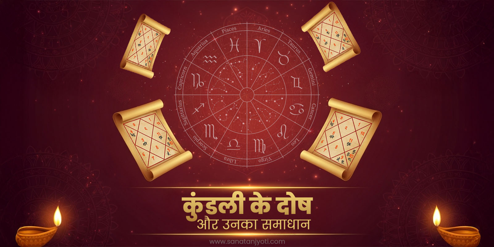 कुंडली दोष के प्रभाव को कैसे कम करें? जानें वैदिक उपाय, कारण और समाधान