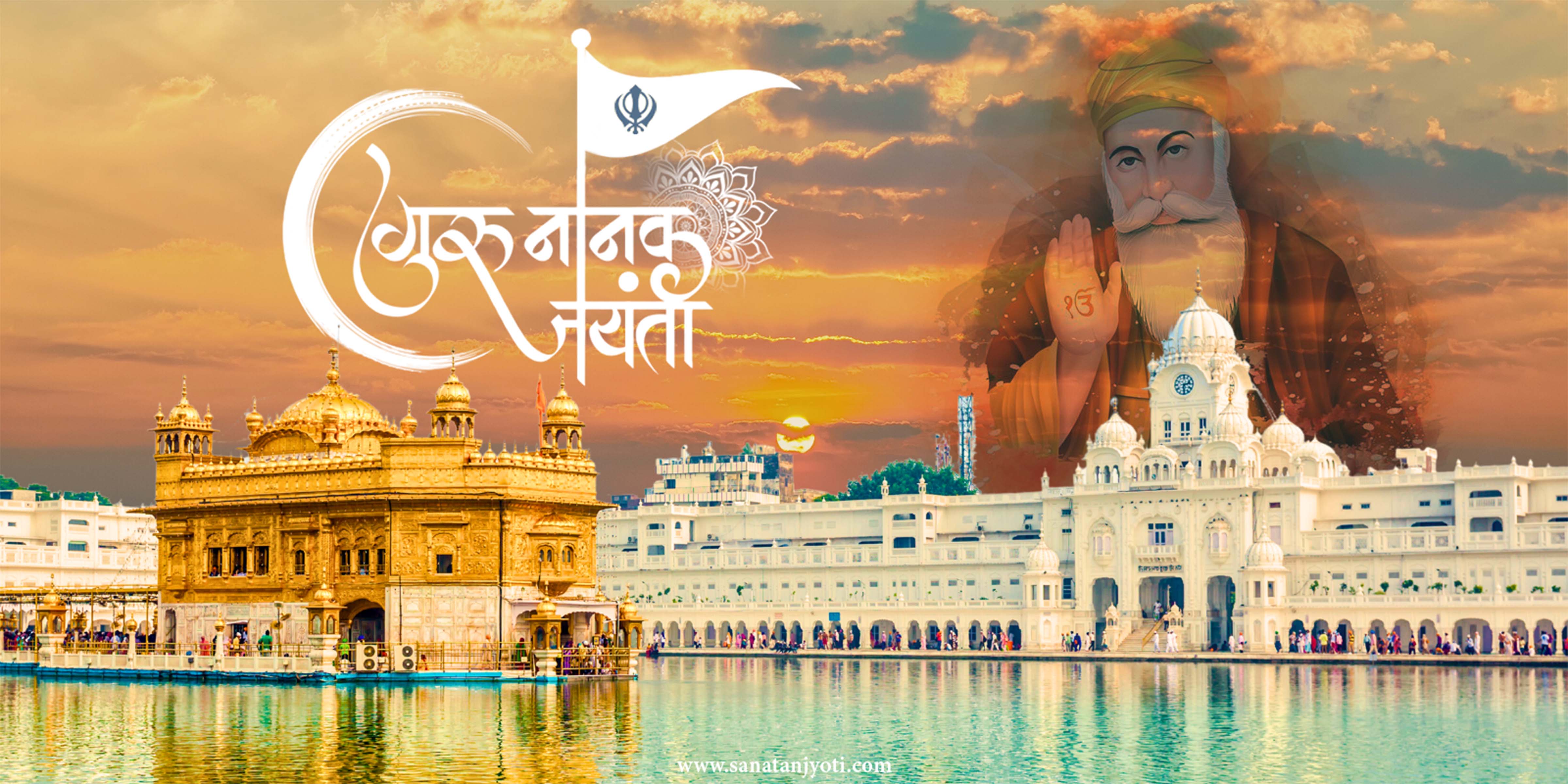 गुरु नानक जयंती: तिथि, इतिहास, शिक्षाएं, कथा और महत्व