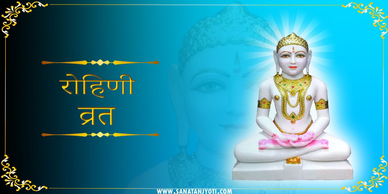 रोहिणी व्रत कब है? जानें सही तिथि, पूजा विधि, महत्व और लाभ