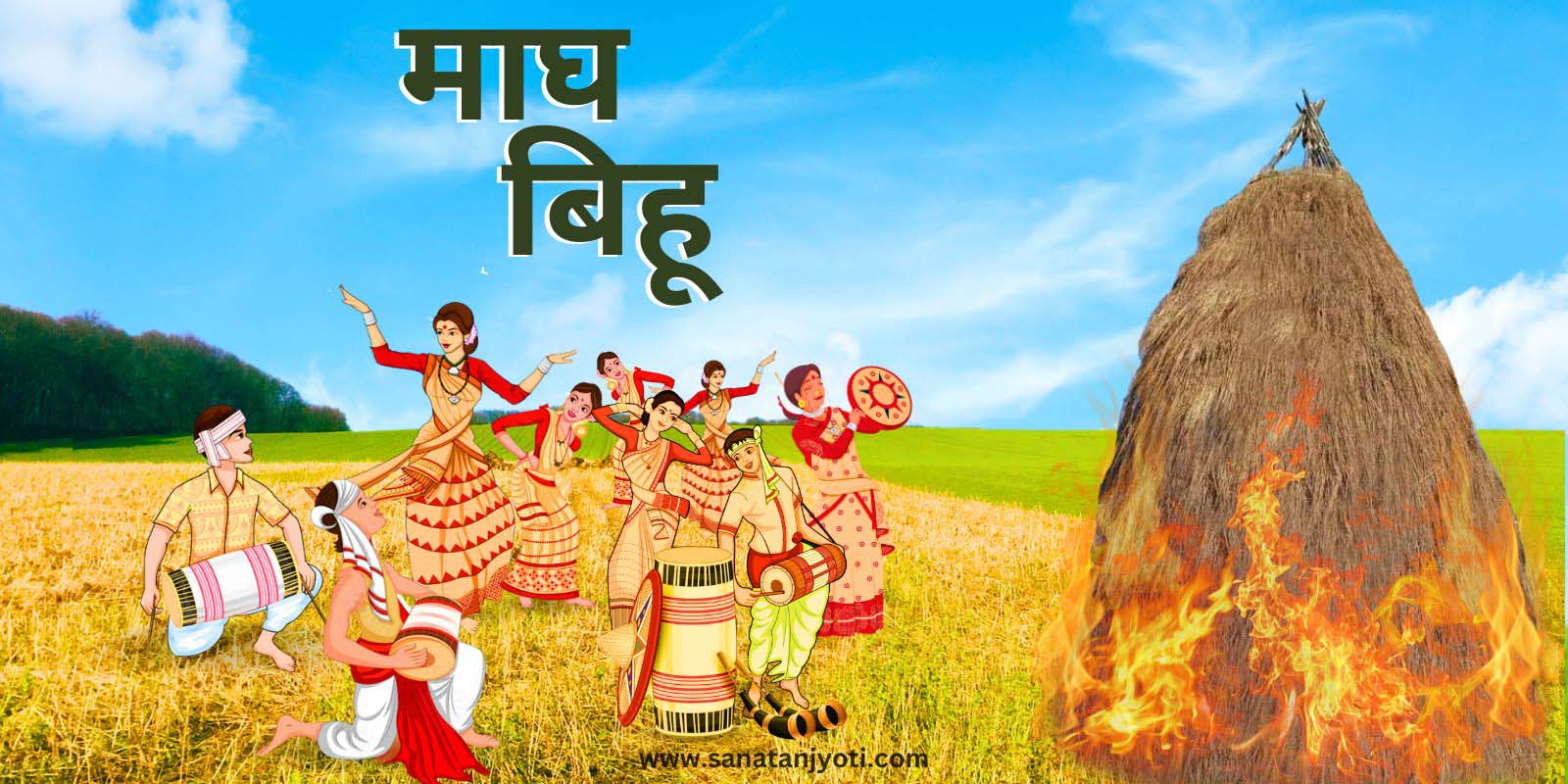 माघ बिहू: तारीख, उरुका, मेजी, पूजा और धार्मिक महत्व