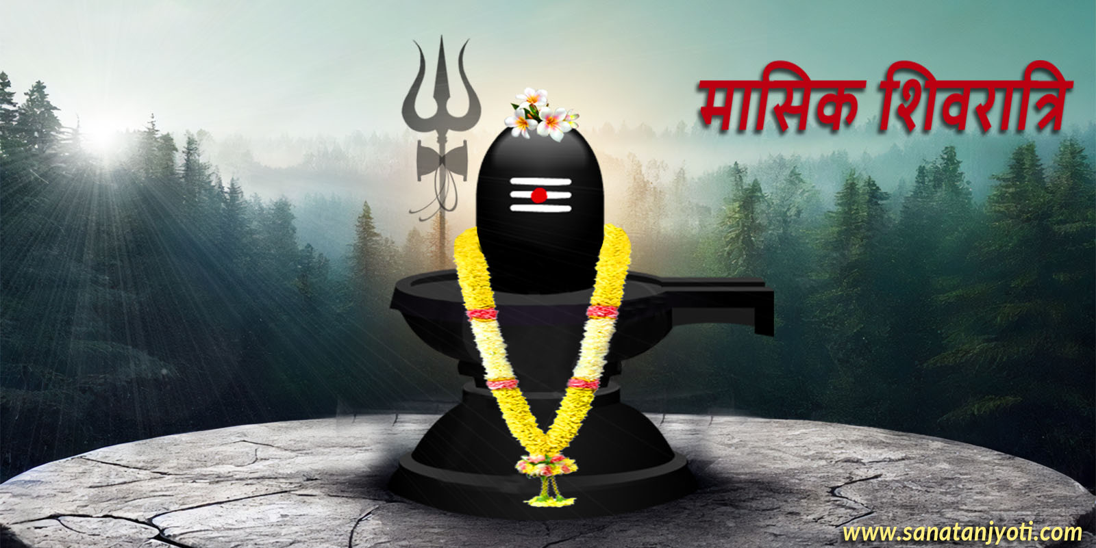 मासिक शिवरात्रि: तिथि, पूजा विधि, मुहूर्त और महत्व