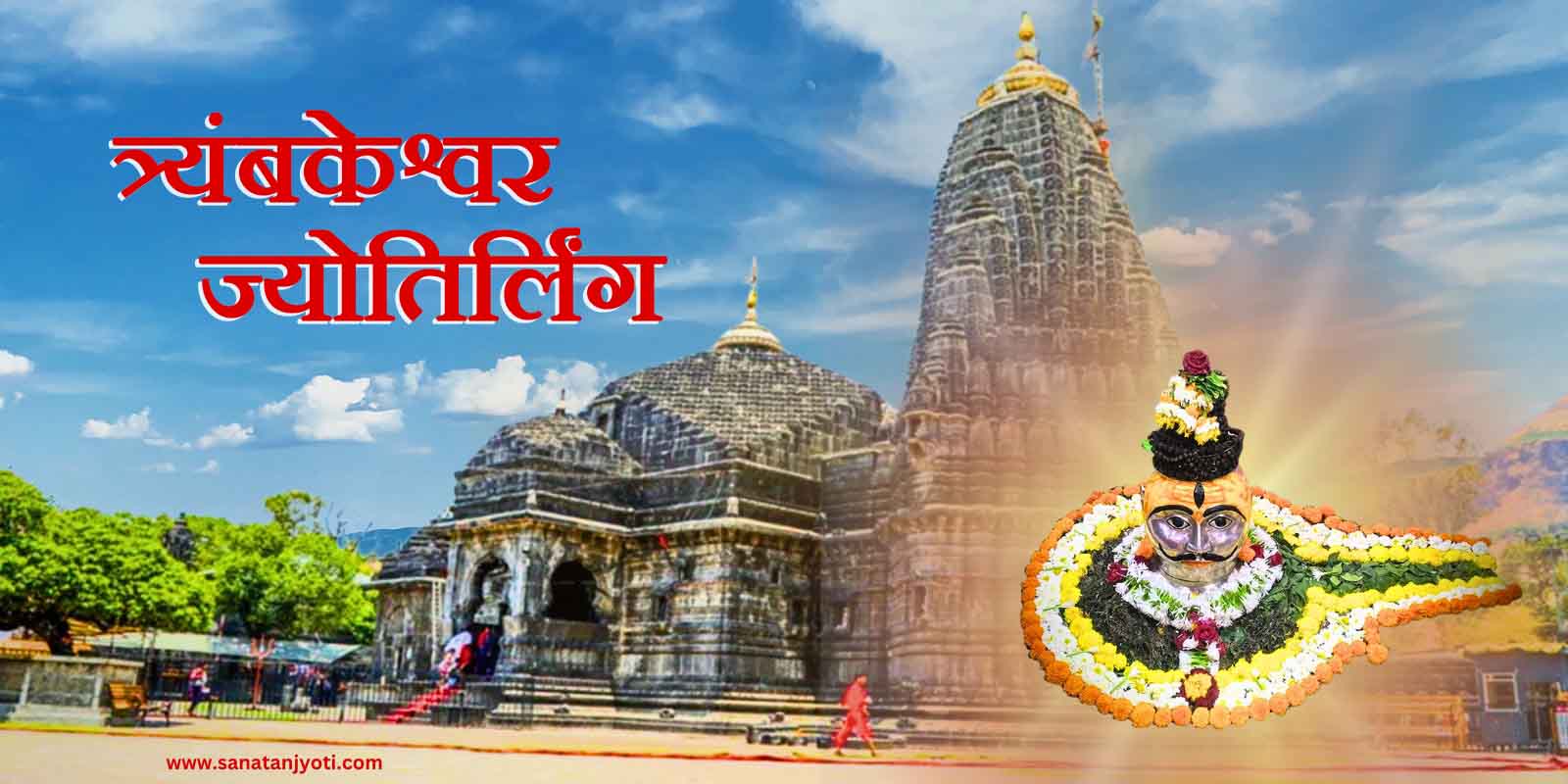 त्र्यंबकेश्वर ज्योतिर्लिंग की कथा और धार्मिक महत्व