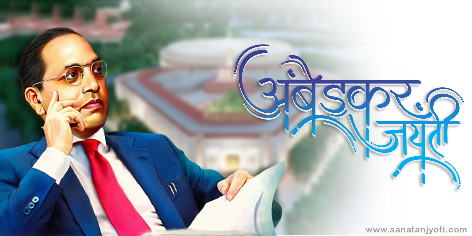 अंबेडकर जयंती: डॉ. भीमराव अंबेडकर का जीवन, शिक्षा और योगदान