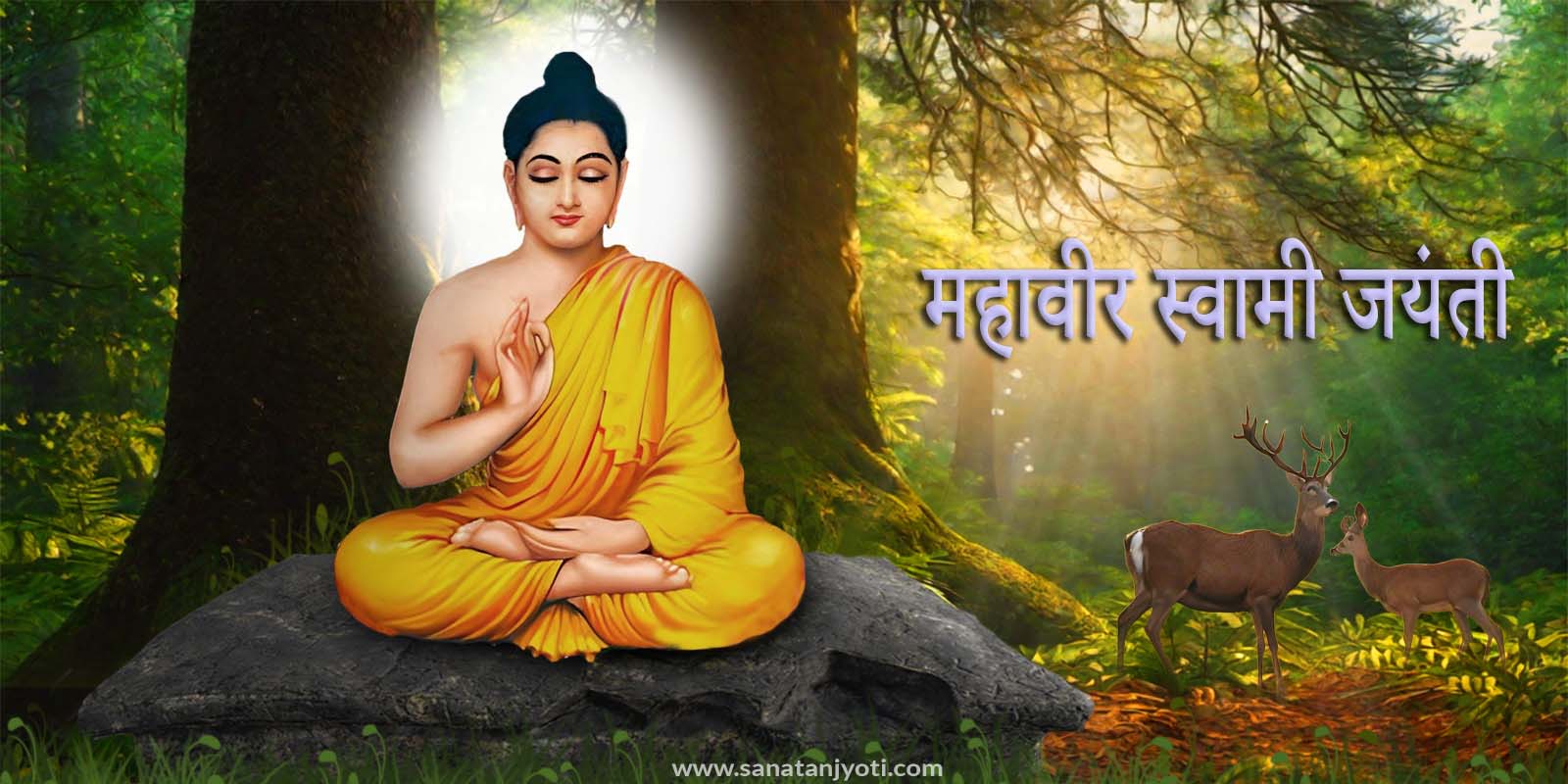 महावीर स्वामी जयंती: अहिंसा, पंचमहाव्रत और जीवन की शिक्षाएं