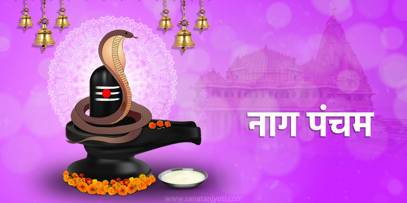 नाग पंचम: तिथि, पूजा विधि और नागों की कथा