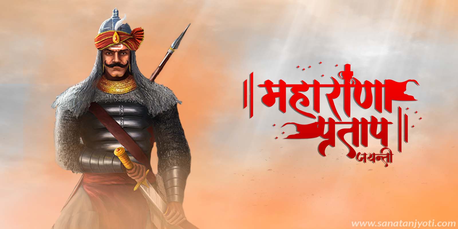 महाराणा प्रताप जयंती कब है? जानें इतिहास, जयंती तिथि, जीवन परिचय और वीरता गाथा