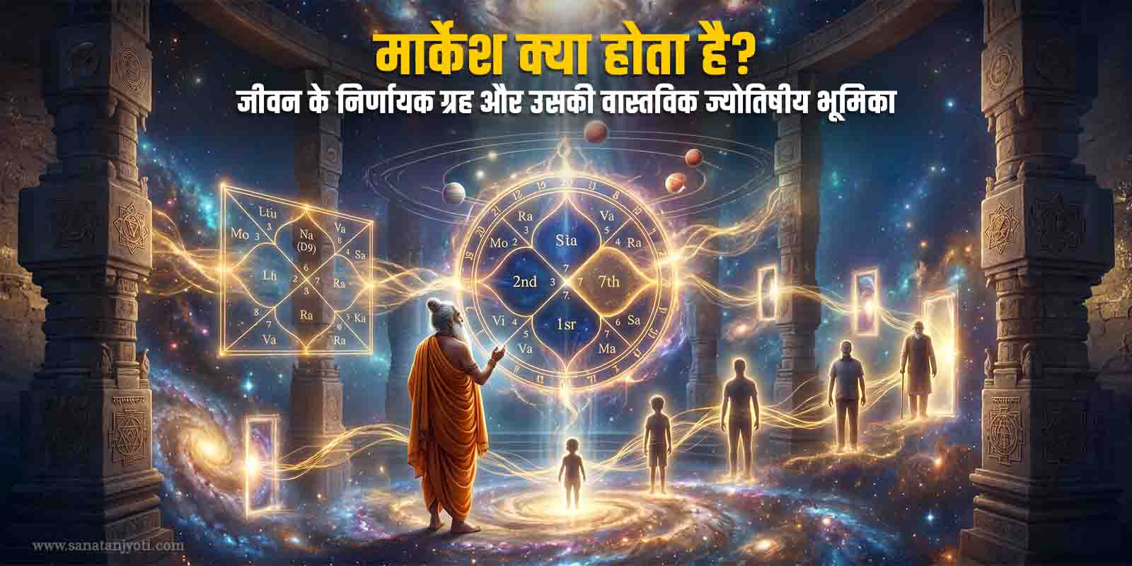 मार्केश क्या होता है? जीवन के निर्णायक ग्रह और उसकी वास्तविक ज्योतिषीय भूमिका