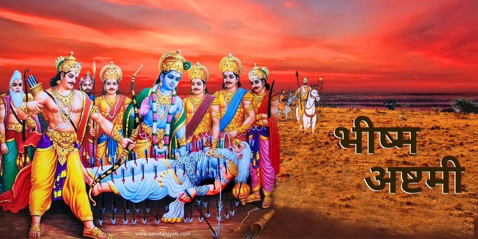 भीष्म अष्टमी: भीष्म पितामह की पुण्यतिथि, तर्पण और धार्मिक महत्व